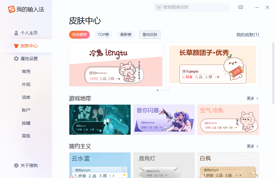 个人词库管理