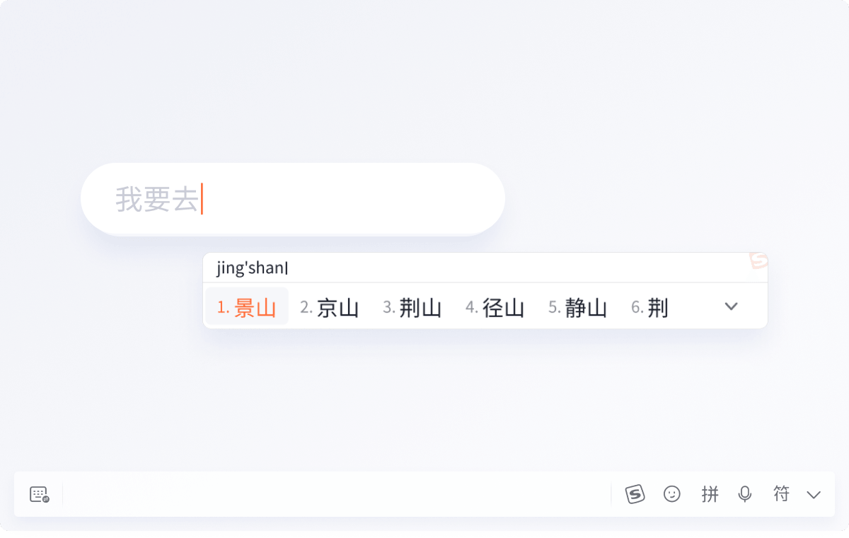 搜狗输入法智能纠错示意图