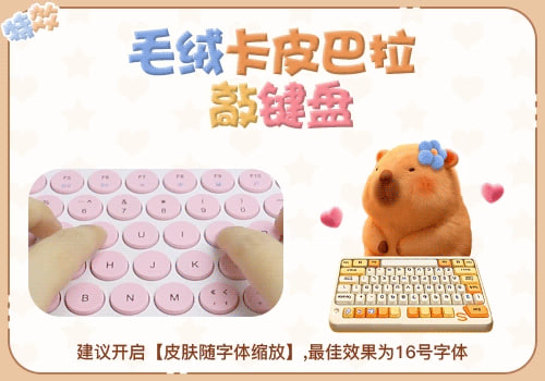 搜狗输入法动态皮肤展示