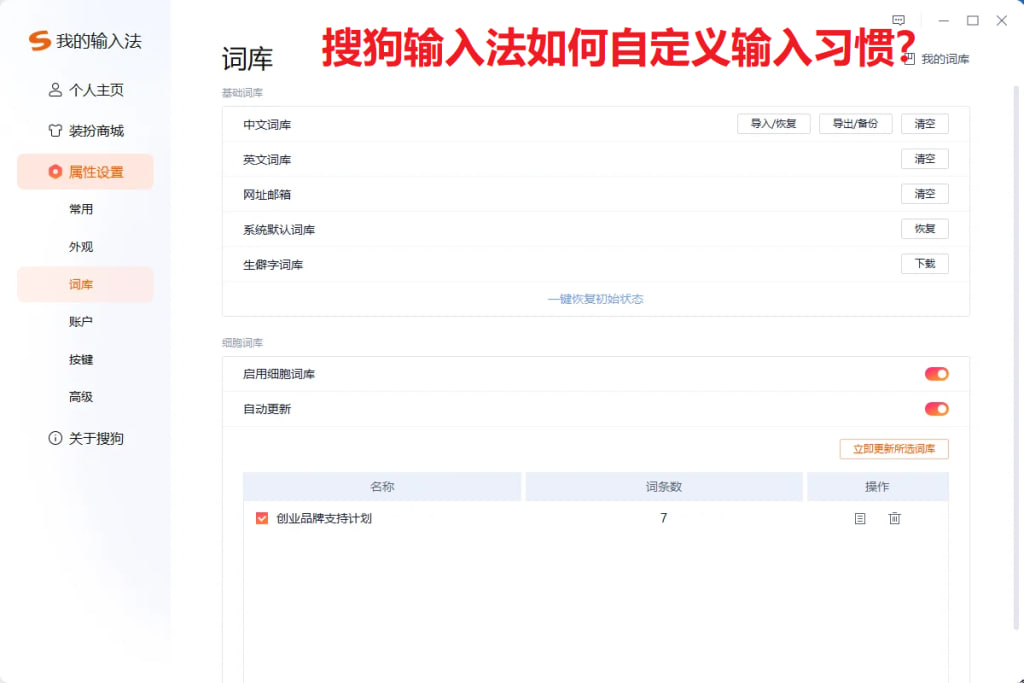 搜狗输入法性能优化示意图