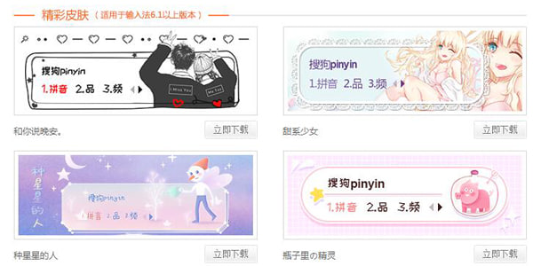 搜狗输入法教程截图