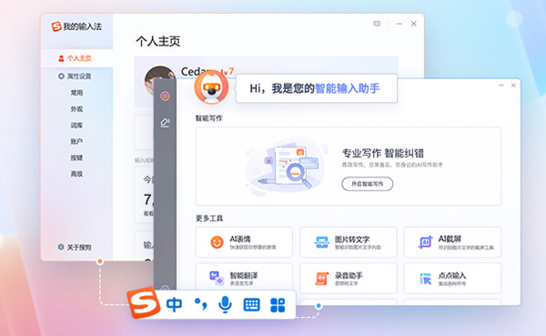 搜狗输入法AI应用场景示意图